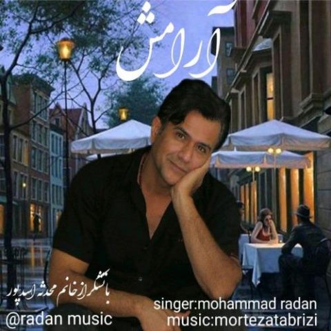دانلود آهنگ جدید محمد رادان با عنوان آرامش